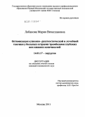 Лобанова, Мария Вячеславовна. Оптимизация клинико-диагностической и лечебной тактики у больных острыми тромбозами глубоких вен нижних конечностей: дис. кандидат медицинских наук: 14.01.17 - Хирургия. Москва. 2011. 170 с.