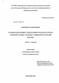 Баев, Виктор Евгеньевич. Оптимизация клинико-эндоскопической диагностики и лечебной тактики у больных с язвенной патологией желудка: дис. доктор медицинских наук: 14.00.27 - Хирургия. Воронеж. 2005. 252 с.