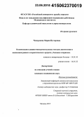 Чамурлиева, Мария Нугзаревна. Оптимизация клинико-инструментальных методов диагностики в выявлении раннего псориатического артрита у больных псориазом: дис. кандидат наук: 14.01.10 - Кожные и венерические болезни. Москва. 2015. 125 с.