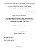 Авдеева Ирина Владимировна. Оптимизация когнитивной реабилитации пожилых пациентов с двигательными нарушениями на основе современных цифровых технологий: дис. кандидат наук: 14.01.30 - Геронтология и гериатрия. ФГАОУ ВО «Белгородский государственный национальный исследовательский университет». 2020. 161 с.