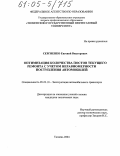 Сергиенко, Евгений Викторович. Оптимизация количества постов текущего ремонта с учетом неравномерности поступления автомобилей: дис. кандидат технических наук: 05.22.10 - Эксплуатация автомобильного транспорта. Тюмень. 2004. 165 с.