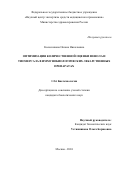 Колесникова Оксана Николаевна. Оптимизация количественной оценки фенола и тиомерсала в иммунобиологических лекарственных препаратах: дис. кандидат наук: 00.00.00 - Другие cпециальности. ФБУН «Московский научно-исследовательский институт эпидемиологии и микробиологии им. Г.Н. Габричевского» Федеральной службы по надзору в сфере защиты прав потребителей и благополучия человека. 2024. 185 с.