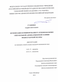 Стаценко Андрей Анатольевич. Оптимизация комбинированного лечения больных операбельной аденокарциномой головки поджелудочной железы: дис. кандидат наук: 14.01.17 - Хирургия. ФГБУ «Российский научный центр радиологии и хирургических технологий имени академика А.М. Гранова» Министерства здравоохранения Российской Федерации. 2021. 108 с.