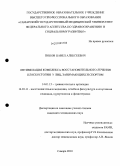 Попов, Павел Алексеевич. Оптимизация комплекса восстановительного лечения плоскостопия у лиц, занимающихся спортом: дис. кандидат медицинских наук: 14.01.15 - Травматология и ортопедия. Самара. 2010. 140 с.