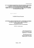 Хадыева, Мадина Наилевна. Оптимизация комплексного лечения больных хроническим генерализованным пародонтитом (клинико-экспериментальное исследование): дис. кандидат медицинских наук: 14.01.14 - Стоматология. Казань. 2012. 120 с.