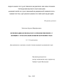 Маганова Зарема Шарифьяновна. Оптимизация комплексного лечения гингивита у женщин с отеками, вызванными беременностью: дис. кандидат наук: 00.00.00 - Другие cпециальности. ФГБОУ ВО «Башкирский государственный медицинский университет» Министерства здравоохранения Российской Федерации. 2023. 179 с.