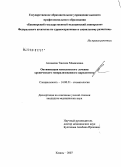 Ахкамова, Танзиля Мамиловна. Оптимизация комплексного лечения хронического генерализованного пародонтита: дис. кандидат медицинских наук: 14.00.21 - Стоматология. Казань. 2007. 118 с.