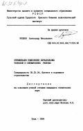 Козлов, Александр Николаевич. Оптимизация компоновки параллельных тоннелей в сейсмических районах: дис. кандидат технических наук: 05.15.04 - Строительство шахт и подземных сооружений. Тула. 1984. 204 с.