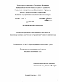 Волков, Иван Владимирович. Оптимизация конструктивных элементов железобетонных корпусов судов внутреннего плавания: дис. кандидат технических наук: 05.08.03 - Проектирование и конструкция судов. Нижний Новгород. 2010. 286 с.