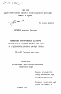 Курдюков, Александр Петрович. Оптимизация конструктивных параметров системы воздухоснабжения дизеля 12ЧН 14/14 по среднеэксплуатационному расходу топлива: дис. кандидат технических наук: 05.04.02 - Тепловые двигатели. Харьков. 1984. 205 с.