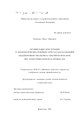 Павленко, Павел Павлович. Оптимизация конструкции и технологических режимов агрегата для разделения водонефтяной эмульсии в электрическом поле при подготовке нефти на промыслах: дис. кандидат технических наук: 05.02.13 - Машины, агрегаты и процессы (по отраслям). Краснодар. 2001. 173 с.