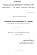 Сариев, Бекбол Токесович. Оптимизация кормления осетровых рыб в условиях установки замкнутого водообеспечения: дис. кандидат наук: 00.00.00 - Другие cпециальности. Новосибирск. 2012. 138 с.