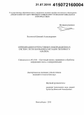 Веловатый, Евгений Александрович. Оптимизация корпоративных информационных систем с использованием методов тензорного анализа: дис. кандидат наук: 05.13.01 - Системный анализ, управление и обработка информации (по отраслям). Новосибирск. 2015. 134 с.