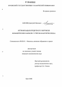 Амелин, Дмитрий Иванович. Оптимизация кредитного портфеля коммерческих банков с учетом факторов риска: дис. кандидат экономических наук: 08.00.10 - Финансы, денежное обращение и кредит. Орел. 2006. 184 с.