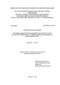 Соцкий, Лев Витальевич. Оптимизация кровообращения TRAM-лоскута при реконструктивно-восстановительных операциях на молочной железе.: дис. кандидат медицинских наук: 14.01.17 - Хирургия. Москва. 2013. 101 с.