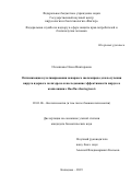 Охлопкова Олеся Викторовна. Оптимизация культивирования непарного шелкопряда для получения вируса ядерного полиэдроза и исследование эффективности вируса в композиции с Bacillus thuringiensis: дис. кандидат наук: 03.01.06 - Биотехнология (в том числе бионанотехнологии). ФБУН «Государственный научный центр вирусологии и биотехнологии «Вектор» Федеральной службы по надзору в сфере защиты прав потребителей и благополучия человека. 2019. 118 с.