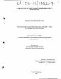 Фридман, Евгений Михайлович. Оптимизация культурно-образовательной среды в условиях малого города: дис. кандидат педагогических наук: 13.00.05 - Теория, методика и организация социально-культурной деятельности. Санкт-Петербург. 2002. 178 с.