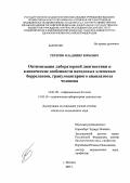 Тетерин, Владимир Юрьевич. Оптимизация лабораторной диагностики и клинические особенности иксодовых клещевых боррелиозов, гранулоцитарного анаплазмоза человека: дис. кандидат медицинских наук: 14.01.09 - Инфекционные болезни. Москва. 2013. 189 с.