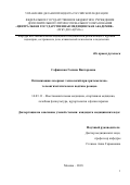 Софинская Галина Викторовна. Оптимизация лазерных технологий при эритематозно-телеангиэктатическом подтипе розацеа: дис. кандидат наук: 14.03.11 - Восстановительная медицина, спортивная медицина, лечебная физкультура, курортология и физиотерапия. ФГБУ ДПО «Центральная государственная медицинская академия» Управления делами Президента Российской Федерации. 2018. 154 с.