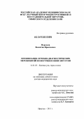 Морохоев, Валентин Иринчеевич. Оптимизация лечебно-диагностических мероприятий во внутриносовой хирургии.: дис. доктор медицинских наук: 14.01.03 - Болезни уха, горла и носа. Москва. 2013. 188 с.