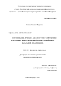 Сапова Ксения Игоревна. Оптимизация лечебно – диагностической тактики у больных с инвертированной папилломой сино-назальной локализации: дис. кандидат наук: 14.01.03 - Болезни уха, горла и носа. ФГБУ «Санкт-Петербургский научно-исследовательский институт уха, горла, носа и речи» Министерства здравоохранения Российской Федерации. 2019. 121 с.