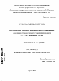 Курносова, Надежда Викторовна. Оптимизация лечебной и диагностической тактики у женщин с хроническим рецидивирующим бактериальным циститом: дис. кандидат медицинских наук: 14.01.23 - Урология. Саратов. 2011. 185 с.