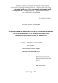 Безруков Алексей Геннадьевич. Оптимизация лечения бесплодия, ассоциированного с наружным генитальным эндометриозом и синдромом поликистозных яичников: дис. кандидат наук: 14.01.01 - Акушерство и гинекология. ФГБОУ ВО «Волгоградский государственный медицинский университет» Министерства здравоохранения Российской Федерации. 2018. 156 с.