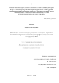 Шамина Мария Александровна. Оптимизация лечения бесплодия у пациентов с повторным отсутствием имплантации эмбриона на основании оценки профиля экспрессии малых некодлирующих РНК: дис. кандидат наук: 00.00.00 - Другие cпециальности. ФГБУ «Национальный медицинский исследовательский центр акушерства, гинекологии и перинатологии имени академика В.И. Кулакова» Министерства здравоохранения Российской Федерации. 2023. 144 с.