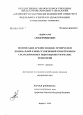 Андреасян, Армен Ромикович. Оптимизация лечения больных хронической дуоденальной язвой, осложненной кровотечением с использованием видеоэндохирургических технологий: дис. кандидат медицинских наук: 14.00.27 - Хирургия. Барнаул. 2006. 235 с.