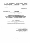 Баранов, Александр Леонидович. Оптимизация лечения больных пароксизмальной формой фибрилляции предсердий на догоспитальном этапе: дис. кандидат медицинских наук: 14.00.25 - Фармакология, клиническая фармакология. Москва. 2007. 103 с.