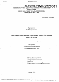 Коробушкин, Глеб Владимирович. Оптимизация лечения больных с повреждениями костей стопы: дис. кандидат наук: 14.01.15 - Травматология и ортопедия. Москва. 2015. 369 с.