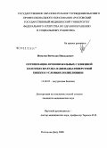 Игнатов, Вячеслав Николаевич. Оптимизация лечения больных с язвенной болезнью желудка и двенадцатиперстной кишки в условиях поликлиники: дис. кандидат медицинских наук: 14.00.05 - Внутренние болезни. Ростов-на-Дону. 2008. 135 с.