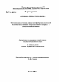 Антонова, Елена Геннадьевна. Оптимизация лечения диффузной фиброзно-кистозной мастопатии у женщин репродуктивного возраста с дисфункцией яичников: дис. кандидат медицинских наук: 14.00.01 - Акушерство и гинекология. Москва. 2004. 128 с.