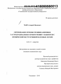 Чавга, Андрей Иванович. Оптимизация лечения эрозивно-язвенных гастродуоденальных кровотечений у пациентов с хронической обструктивной болезнью легких: дис. кандидат наук: 14.01.17 - Хирургия. Ульяновск. 2015. 101 с.