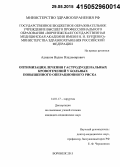 Адианов, Вадим Владимирович. Оптимизация лечения гастродуоденальных кровотечений у больных повышенного операционного риска: дис. кандидат наук: 14.01.17 - Хирургия. Воронеж. 2015. 101 с.