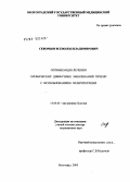 Скворцов, Всеволод Владимирович. Оптимизация лечения хронических диффузных заболеваний печени с использованием лазеротерапии: дис. доктор медицинских наук: 14.00.05 - Внутренние болезни. Волгоград. 2005. 247 с.