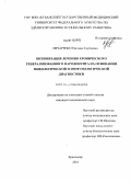 Овчаренко, Евгения Сергеевна. Оптимизация лечения хронического генерализованного пародонтита на основании микологической и иммунологической диагностики: дис. кандидат медицинских наук: 14.01.14 - Стоматология. Краснодар. 2010. 189 с.