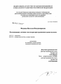 Фадеева, Наталья Владимировна. Оптимизация лечения местнораспространенного рака вульвы: дис. кандидат медицинских наук: 14.00.14 - Онкология. Уфа. 2006. 123 с.