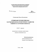 Скочилова, Ольга Евгеньевна. Оптимизация лечения язвенных гастродуоденальных кровотечений у пациентов пожилого и старческого возраста: дис. кандидат медицинских наук: 14.00.27 - Хирургия. Томск. 2008. 171 с.