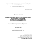 Крот Ксения Вадимовна. Оптимизация лекарственного обеспечения больных шизофренией: региональные фармакоэпидемиологические и фармакоэкономические аспекты: дис. кандидат наук: 14.03.06 - Фармакология, клиническая фармакология. ФГБОУ ВО «Волгоградский государственный медицинский университет» Министерства здравоохранения Российской Федерации. 2017. 186 с.