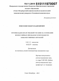 Моисеенко, Федор Владимирович. Оптимизация лекарственной терапии на основании молекулярных признаков гетерогенности злокачественных опухолей: дис. кандидат наук: 03.02.07 - Генетика. Москва. 2015. 337 с.