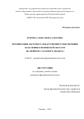 Егорова Александра Олеговна. ОПТИМИЗАЦИЯ ЛЬГОТНОГО ЛЕКАРСТВЕННОГО ОБЕСПЕЧЕНИЯ НАСЕЛЕНИЯ В ТЮМЕНСКОЙ ОБЛАСТИ(НА ПРИМЕРЕ САХАРНОГО ДИАБЕТА): дис. кандидат наук: 14.04.03 - Организация фармацевтического дела. ФГАОУ ВО «Российский университет дружбы народов». 2017. 258 с.