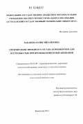 Баканева, Юлия Михайловна. Оптимизация липидного состава комбикормов для осетровых рыб при промышленном выращивании: дис. кандидат сельскохозяйственных наук: 06.02.08 - Кормопроизводство, кормление сельскохозяйственных животных и технология кормов. Краснодар. 2012. 143 с.