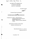 Ситникова, Оксана Александровна. Оптимизация лизинговых проектов: дис. кандидат экономических наук: 08.00.13 - Математические и инструментальные методы экономики. Екатеринбург. 2002. 236 с.