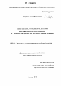 Мазунина, Оксана Анатольевна. Оптимизация логистики снабжения промышленного предприятия: на примере предприятий энергомашиностроения: дис. кандидат экономических наук: 08.00.05 - Экономика и управление народным хозяйством: теория управления экономическими системами; макроэкономика; экономика, организация и управление предприятиями, отраслями, комплексами; управление инновациями; региональная экономика; логистика; экономика труда. Москва. 2012. 160 с.