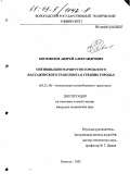 Богомолов, Андрей Александрович. Оптимизация маршрутов городского пассажирского транспорта в средних городах: дис. кандидат технических наук: 05.22.10 - Эксплуатация автомобильного транспорта. Вологда. 2002. 274 с.