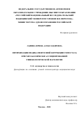 Лапина Ирина Александровна. Оптимизация медикаментозной коррекции гемостаза при метаболически ассоциированной гинекологической патологии: дис. доктор наук: 00.00.00 - Другие cпециальности. ФГАОУ ВО «Российский
национальный исследовательский медицинский университет имени Н.И. Пирогова» Министерства здравоохранения Российской Федерации. 2022. 304 с.