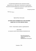 Крупнов, Павел Анатольевич. Оптимизация медицинского обеспечения воинских частей в мирное время: дис. кандидат медицинских наук: 14.00.33 - Общественное здоровье и здравоохранение. Москва. 2006. 173 с.