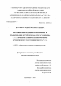 Дубенчак, Андрей Ростиславович. Оптимизация медицинской помощи и реабилитации детей периода второго детства с различными клиническими формами хронического толстокишечного стаза: дис. кандидат медицинских наук: 14.00.33 - Общественное здоровье и здравоохранение. Красноярск. 2005. 146 с.