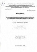 Мубарак, Хасан Талат. Оптимизация медицинской реабилитации больных с закрытыми дифаизарными переломами костей голени: дис. кандидат медицинских наук: 14.00.22 - Травматология и ортопедия. Санкт-Петербург. 2006. 183 с.